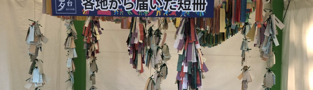 Festival de Tanabata 2019 à Sendai